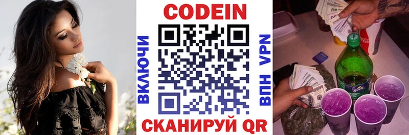 Codein напиток Lean (лин)  Менделеевск 